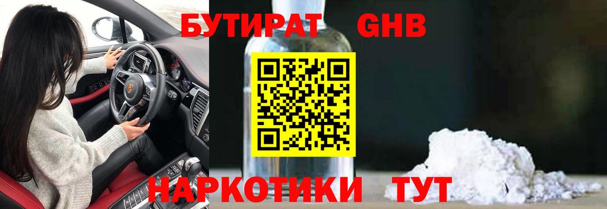 БУТИРАТ 99% Канаш