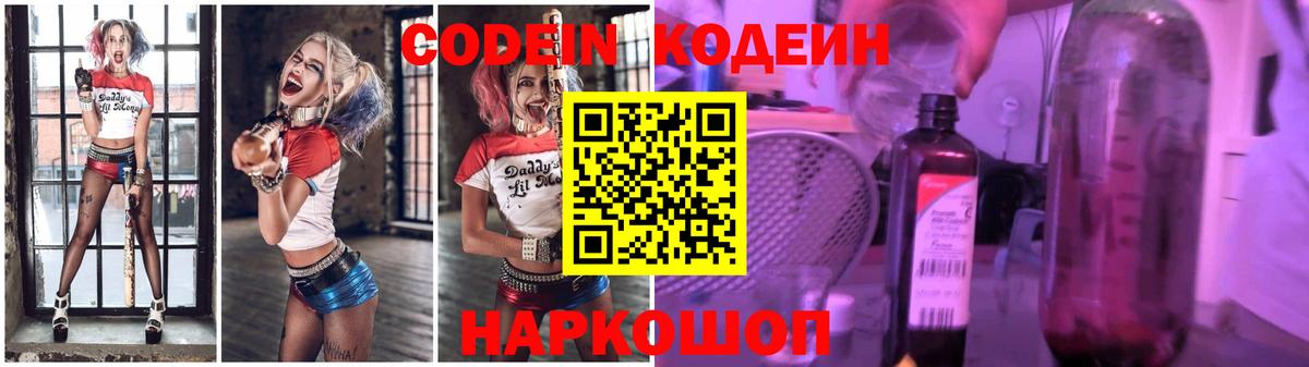 Codein напиток Lean (лин)  Кодеин напиток Lean (лин)  Вход с VPN  Канаш 