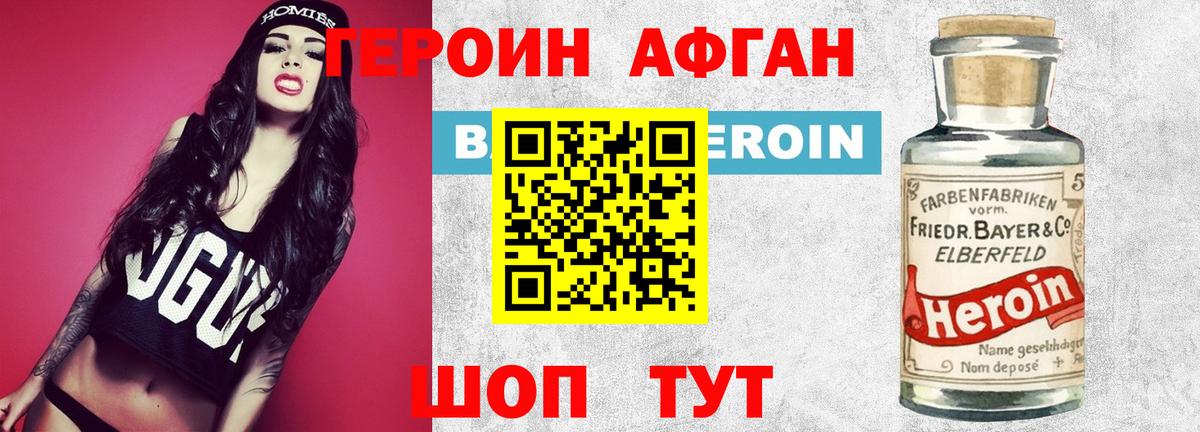 ГЕРОИН белый Канаш