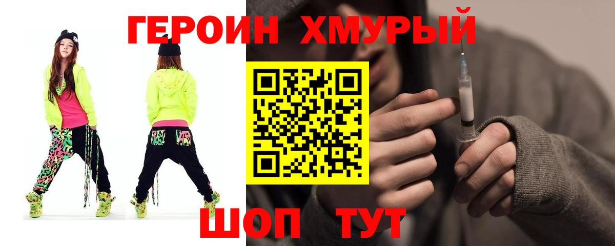 Канаш  Героин герыч  Вход с VPN 