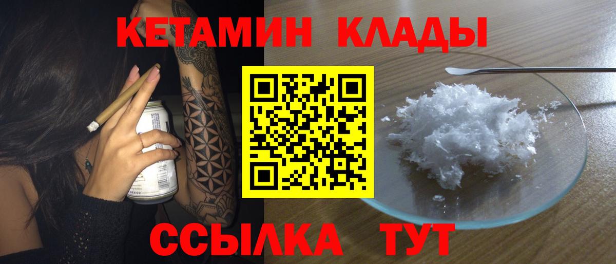 Кетамин ketamine  Кетамин ketamine  Вход с VPN  Канаш 