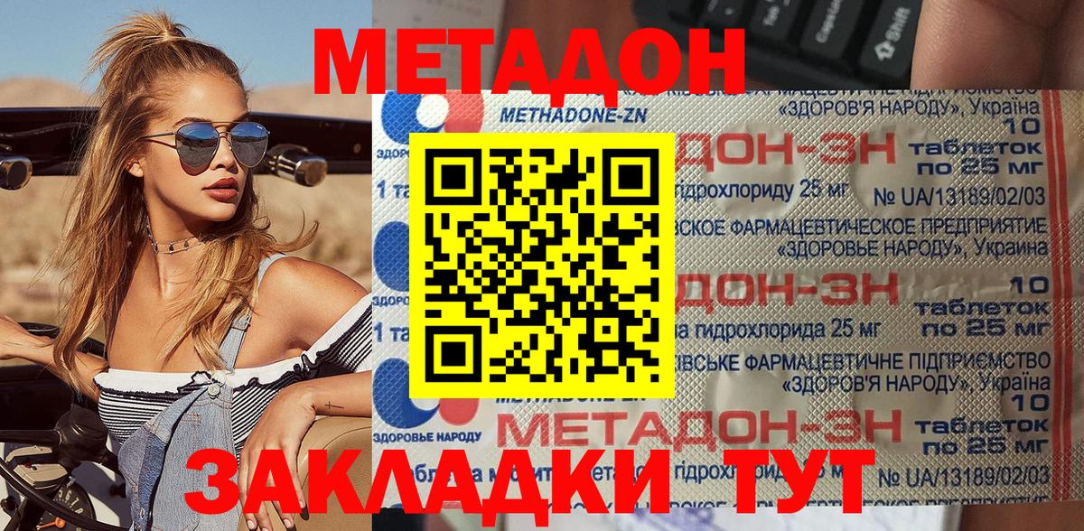 Канаш  Метадон белоснежный  Вход с VPN 